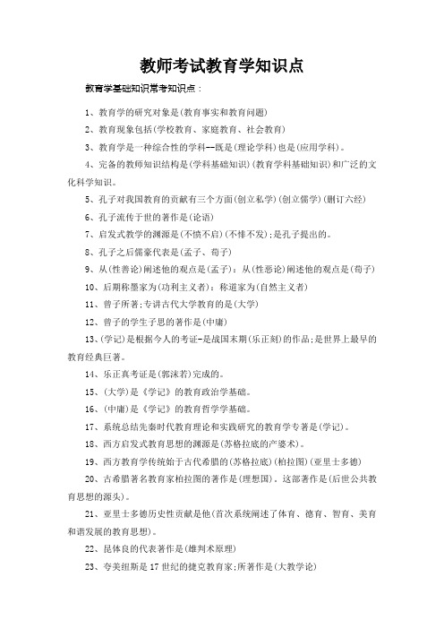 教师考试教育学知识点