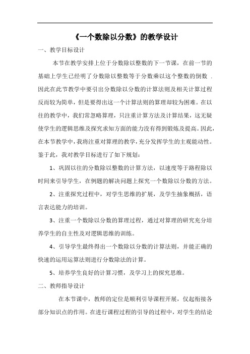 《一个数除以分数》教学设计公开课