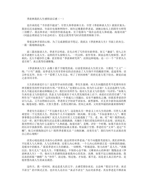 季羡林我的人生感悟读后感