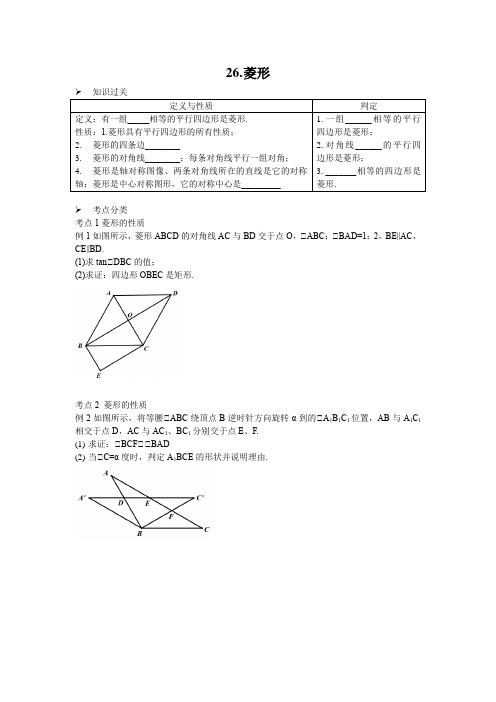 中考数学复习专题之菱形的性质与判定,考点过关与基础练习题