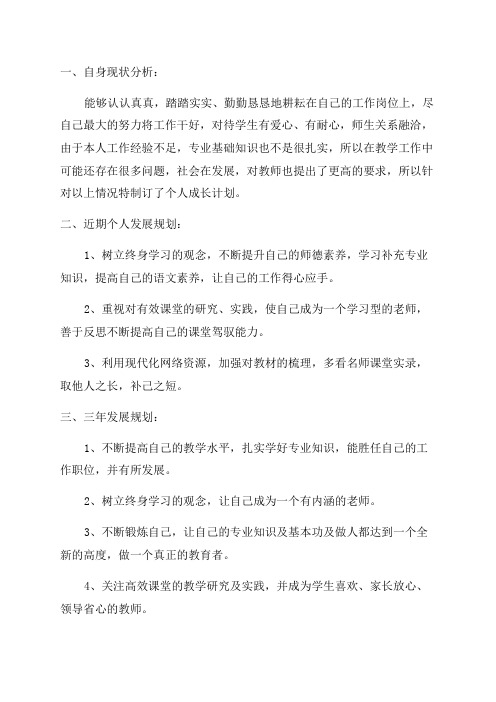 青年教师个人成长计划青年教师个人成长计划与反思(十五篇)