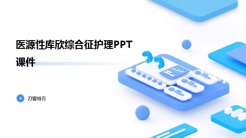 医源性库欣综合征护理PPT课件