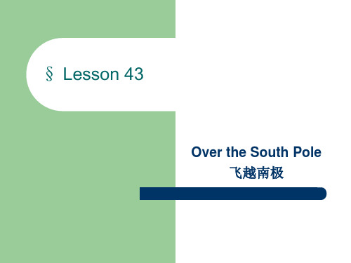 新概念英语第二册Lesson 43