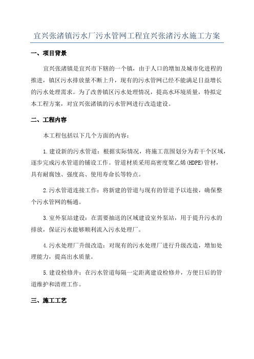 宜兴张渚镇污水厂污水管网工程宜兴张渚污水施工方案