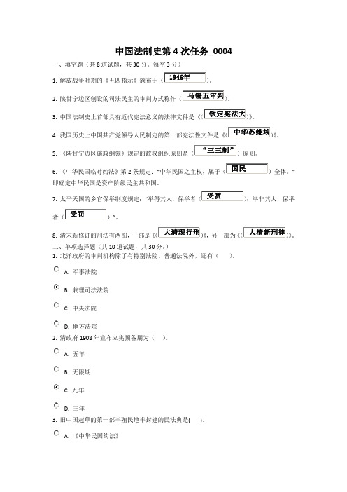 中国法制史第4次任务_0004