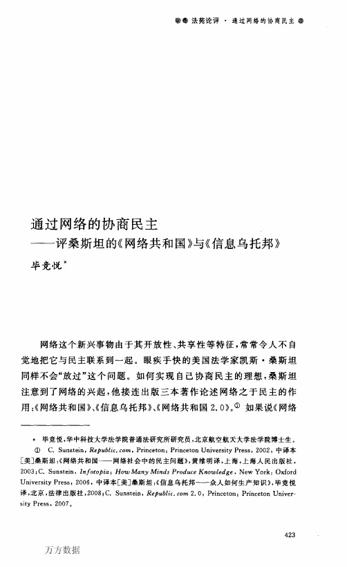 通过网络的协商民主