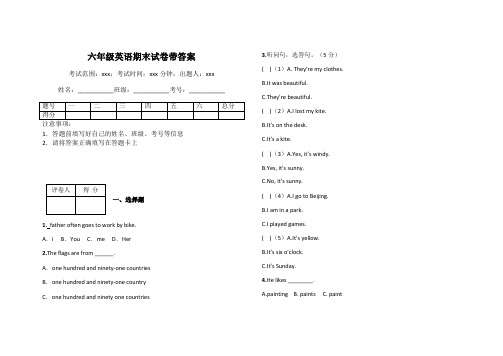 六年级英语期末试卷带答案