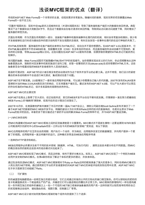 浅谈MVC框架的优点（翻译）