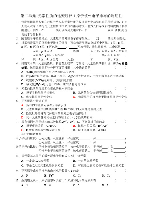 第二单元元素性质的递变规律