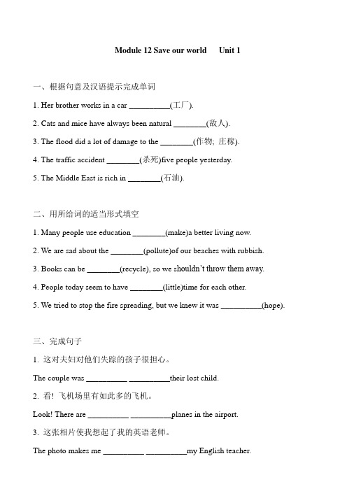 外研版九年级英语上册 Module 12   Unit 1 训练含答案