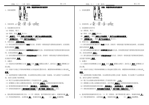 人教版八年级物理测量滑轮组的机械效率