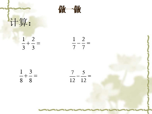 53分式的加减法