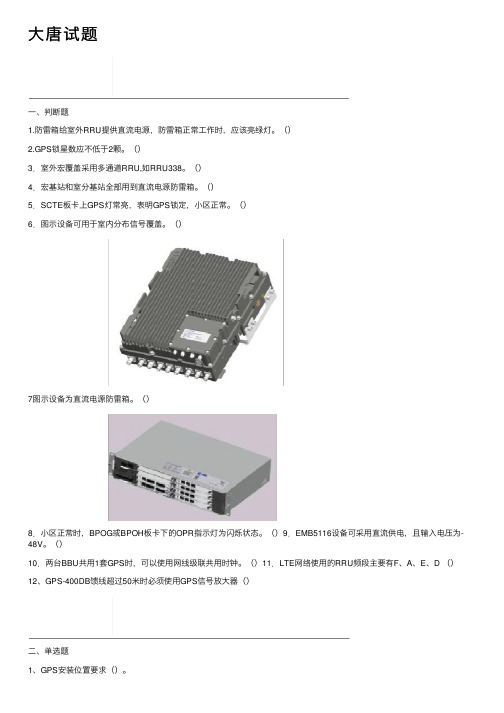 大唐试题——精选推荐