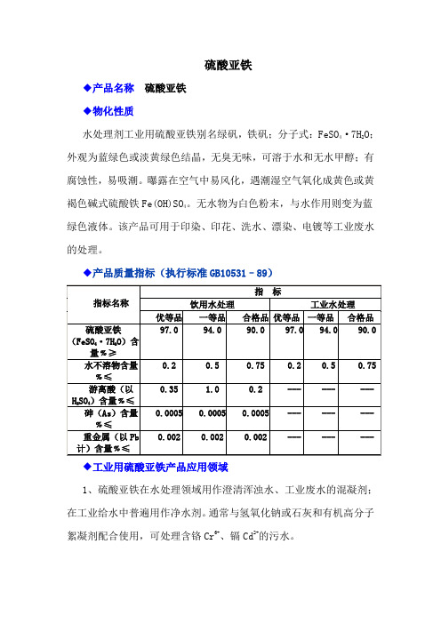 硫酸亚铁