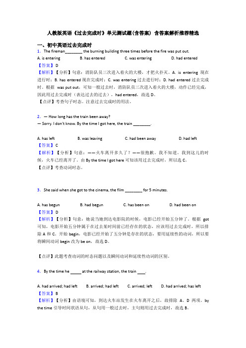 人教版英语《过去完成时》单元测试题(含答案) 含答案解析推荐精选