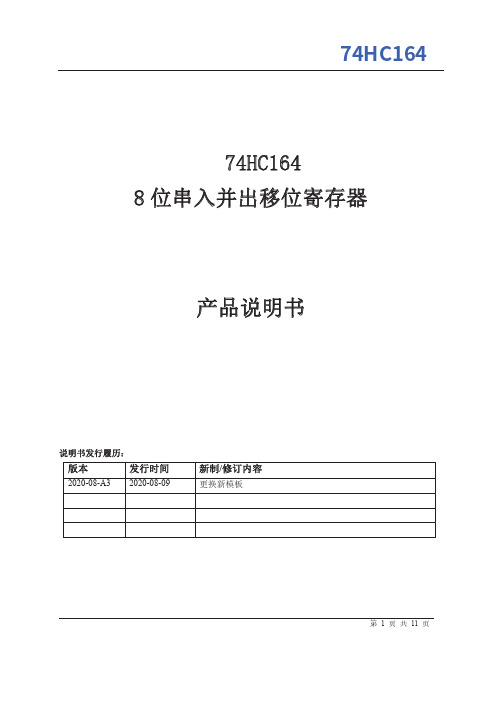 74HC164 8 位串入并出移位寄存器说明书