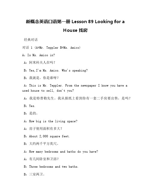 新概念英语口语第一册 Lesson 89 Looking for a House 找房