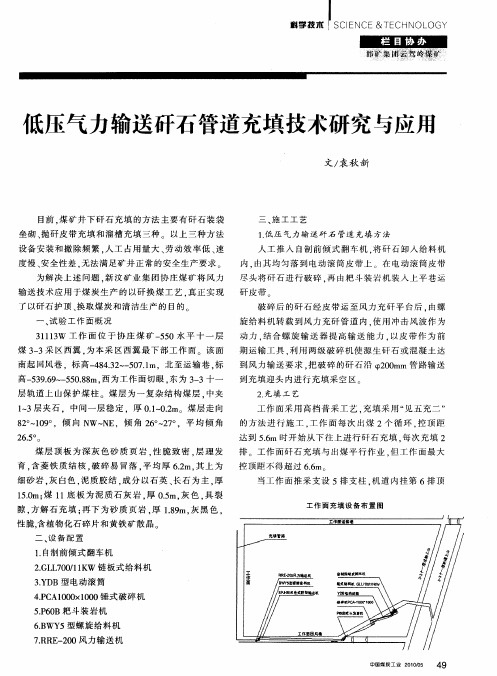 低压气力输送矸石管道充填技术研究与应用