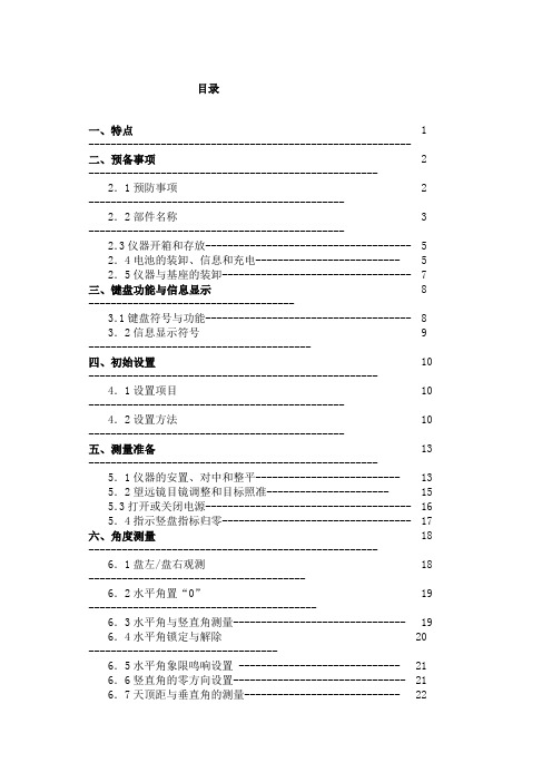 科力达ET-0205电子经纬仪使用说明书