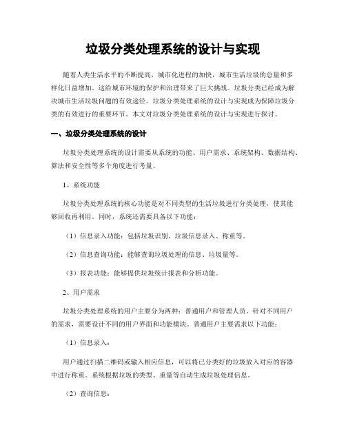 垃圾分类处理系统的设计与实现