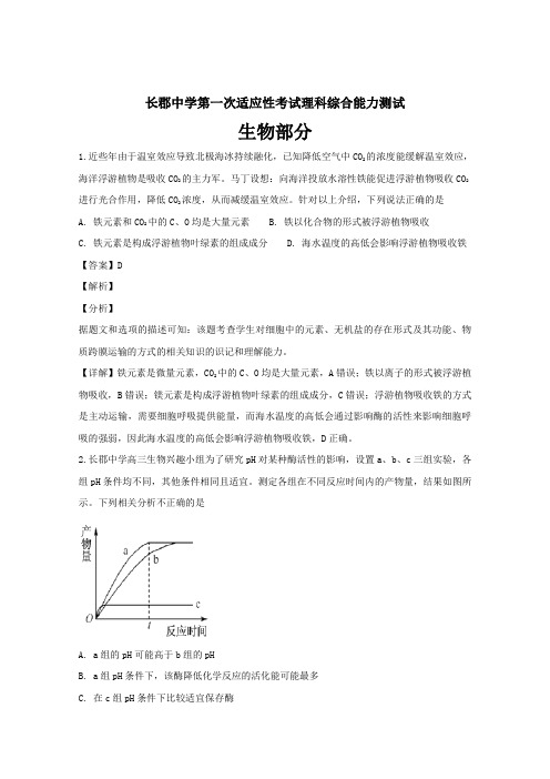 湖南省长沙市长郡中学高三上学期适应性考试(一模)理科综合生物---精校解析Word版