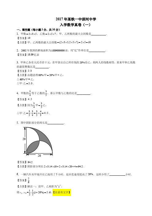 【西安小升初名校真题系列】 2017年某铁一中滨河中学入学数学真卷(一)