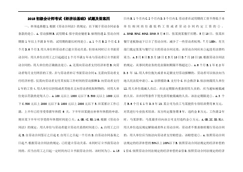 2018初级会计师考试《经济法基础》试题及答案四