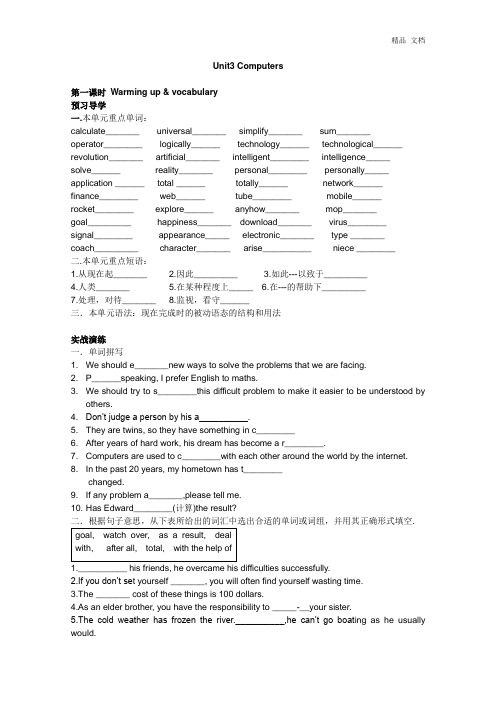 高中英语必修2人教版精品导学案：Unit 3 Computers学案