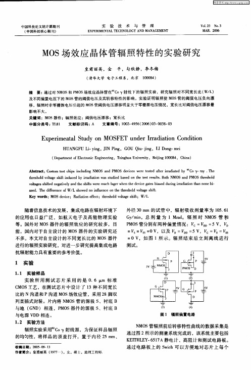 MOS场效应晶体管辐照特性的实验研究