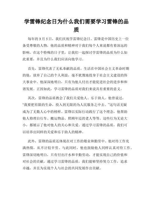 学雷锋纪念日为什么我们需要学习雷锋的品质