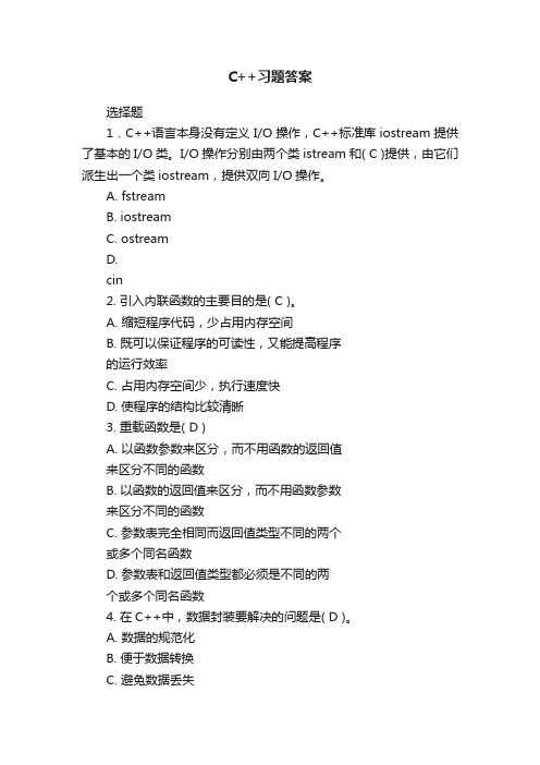 C++习题答案
