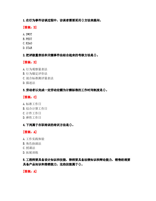 [答案][东北大学]2020秋《人力资源管理概论》在线平时作业2