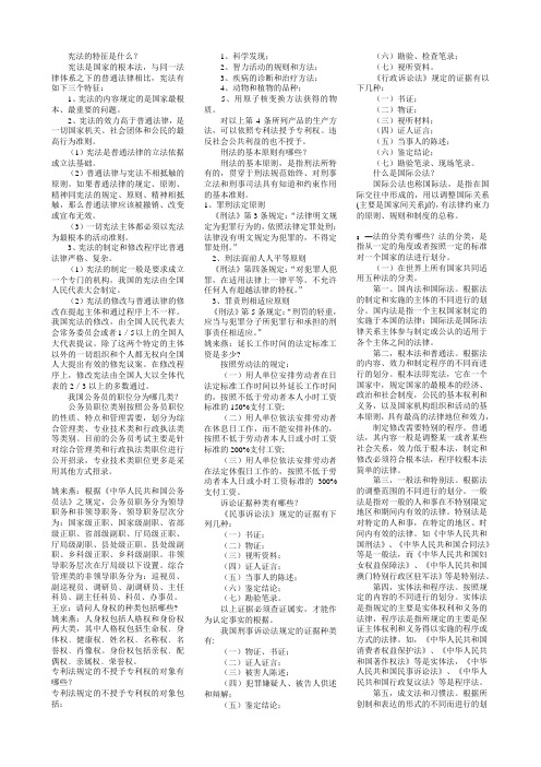 电大《法学基础知识》考试复习资料