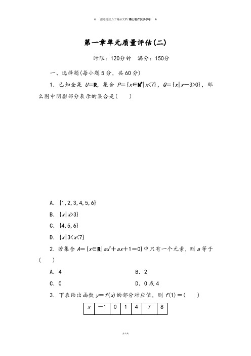 人教A版数学必修一第一章单元质量评估2.docx