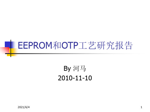 EEPROM和OTP工艺研究报告PPT课件