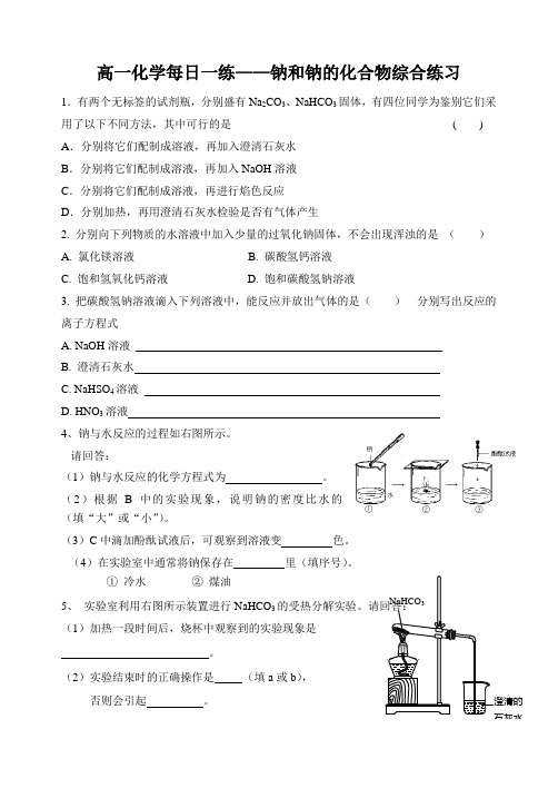 2014届高一化学必修一每日一练第三章 金属综合1