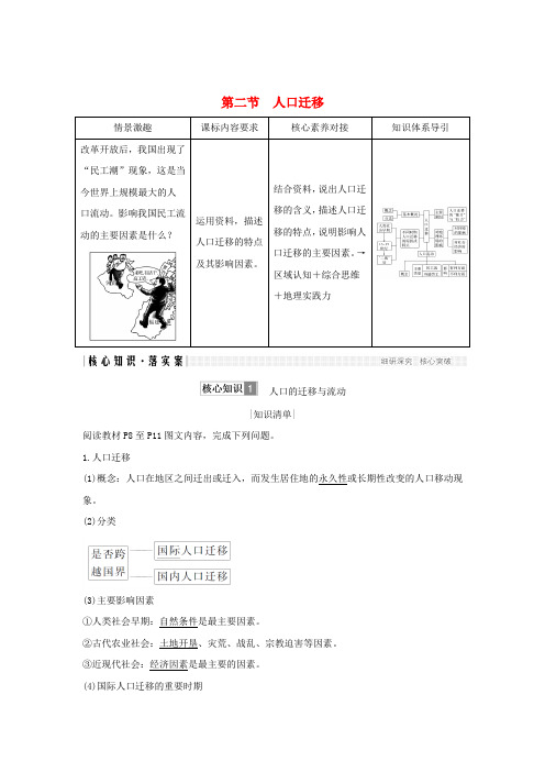 高中地理人口与地理环境第二节人口迁移学案鲁教版