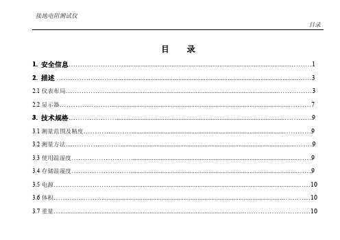 接地电阻测试仪--说明书