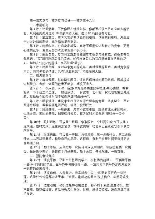 语文知识高一语文复习：高考复习指导——高考三十六计