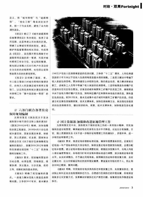 国土资源部：加强和改进征地管理工作