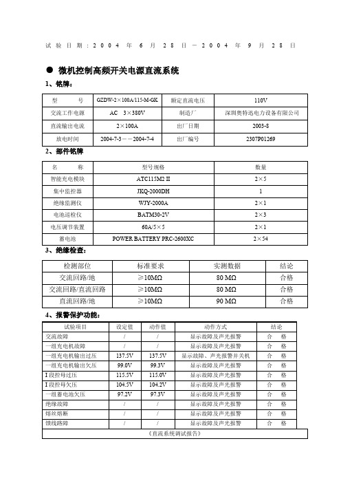 直流屏调试报告