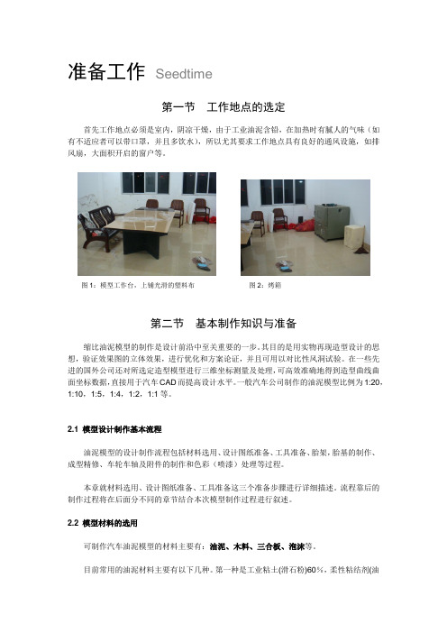 油泥模型制作合肥工业大学