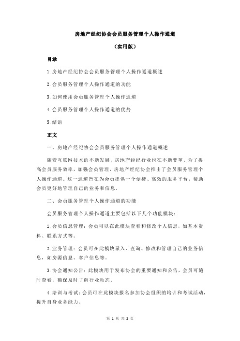 房地产经纪协会会员服务管理个人操作通道