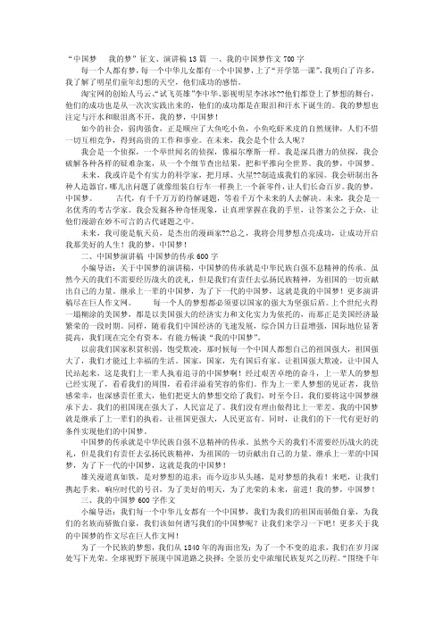 中国梦我的梦演讲ppt