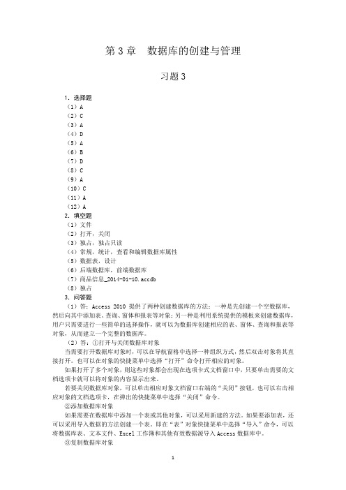 教学管理数据库第3章  数据库的创建与管理—课后习题解答