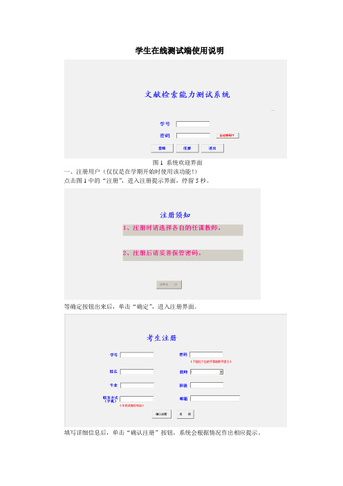 学生在线测试端使用说明