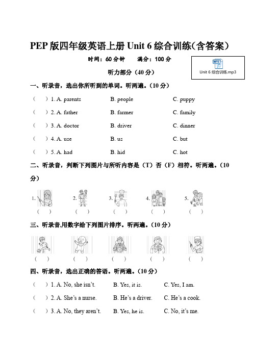 PEP版四年级英语上册Unit 6综合训练(含答案)