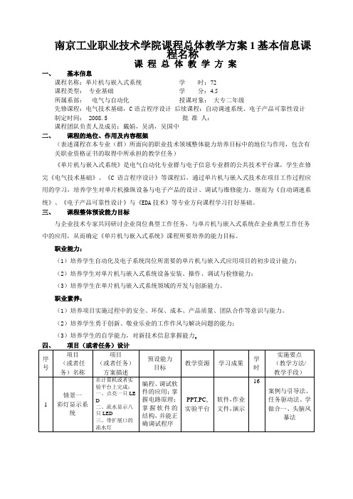 南京工业职业技术学院课程总体教学方案1基本信息课程名称