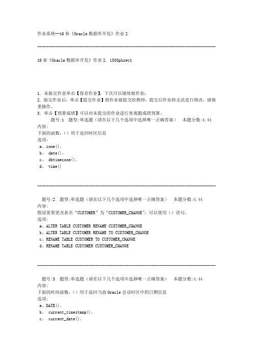 作业系统--16春《Oracle数据库开发》作业2