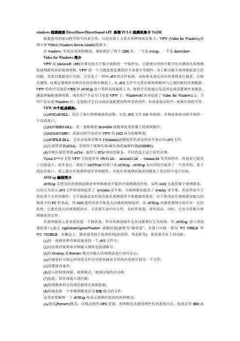 windows视频捕获DirectShowDirectSound API 高清PCI-E视频采集卡T620E